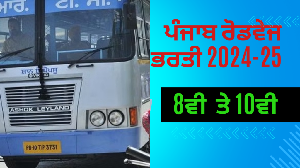 Punjab roadways recruitment 2024
